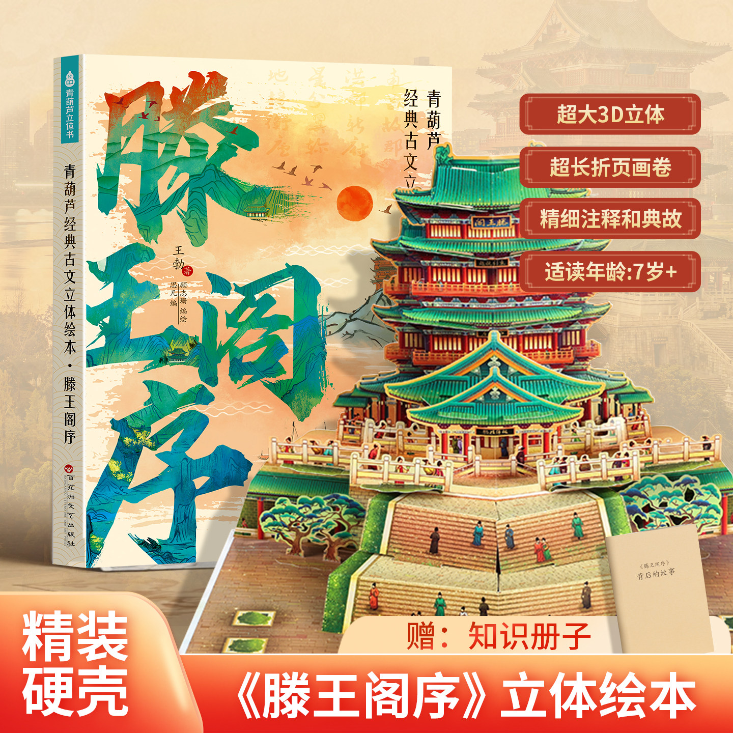 滕王阁序积木完整版字帖文徵明原作 滕王阁文创3D立体书法挂画经典古文立体绘本珍藏版 文学诵读初中小学生儿童课外书生日礼物奖励