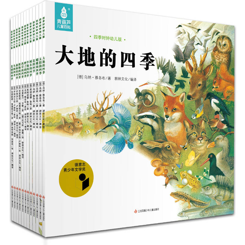 全12册四季时钟幼儿版全套国际获奖美的科普绘本乌纳雅各布3-6-8岁儿童早教启蒙认知幼儿园太阳时钟大地草地树木蝴蝶花的时钟