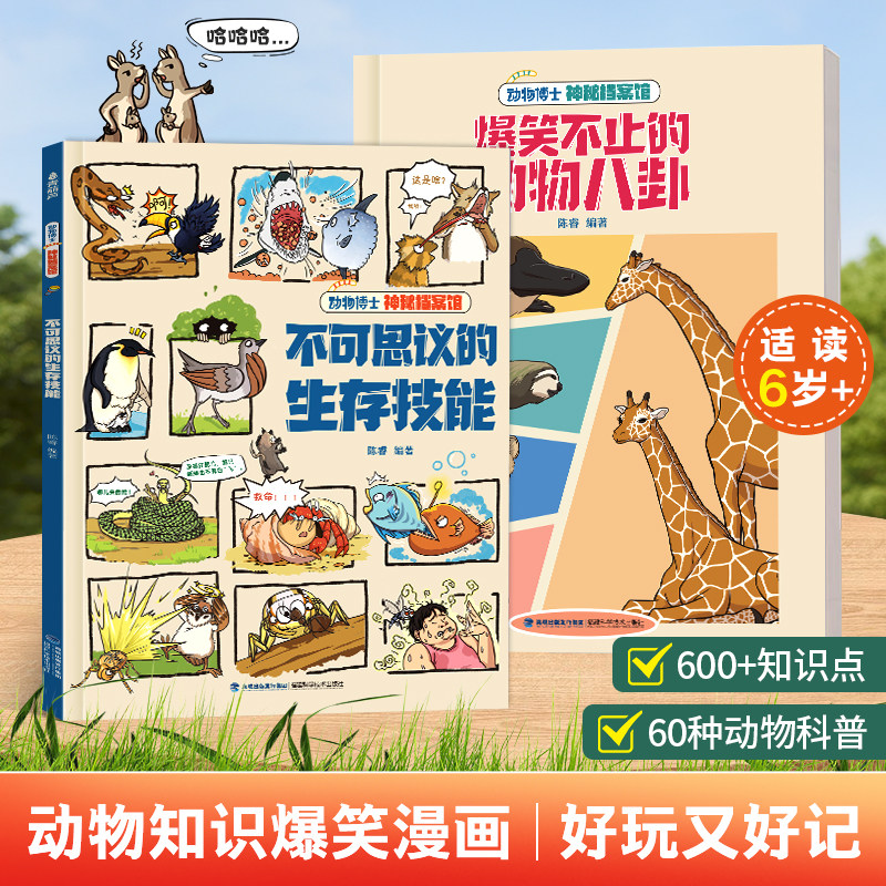 【共3册抖音同款】走!动物博士带你去逛动物园神秘档案馆青葫芦儿童绘本故事陈睿博士科普漫画版小学生一二三年级课外阅读书籍