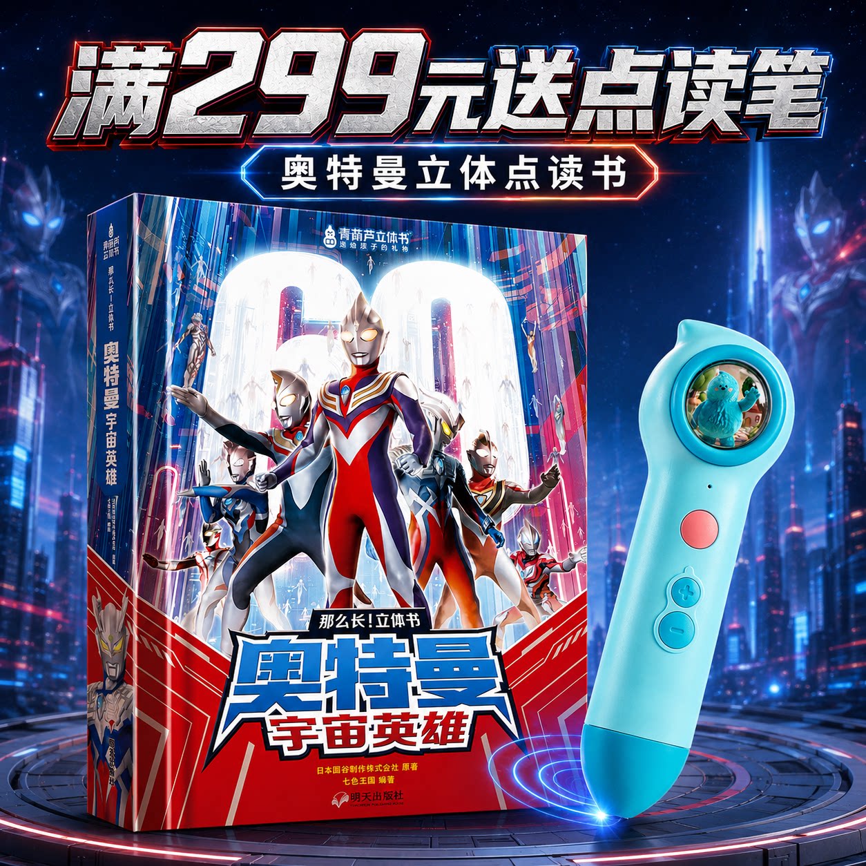 满299元送点读笔本链接任选图片