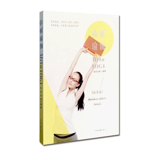 青葫芦 弥雅瑜伽 白领健康减肥书籍 瑜伽减肥瘦身锻炼书籍 健康塑形 瑜伽瘦身 养瘦计划