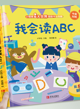 我会读ABC 1-4岁儿童英语启蒙读物宝宝认知图画书 一两岁幼儿早教翻翻书