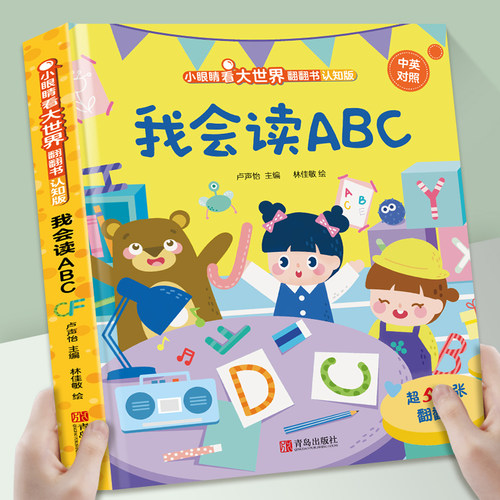 全套10册英文字母早教启蒙翻翻书