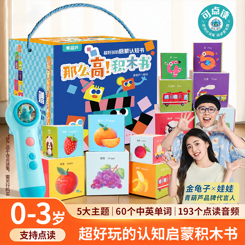 那么高！积木书·启蒙认知书