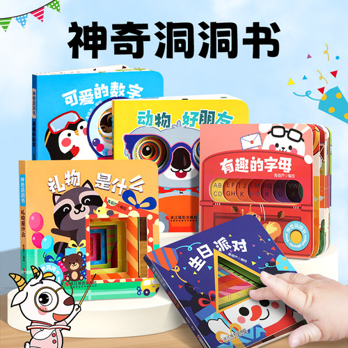 撕不烂的神奇洞洞书全套5册