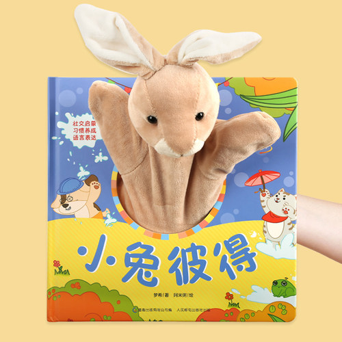 手偶书0-3岁小兔哄娃神器