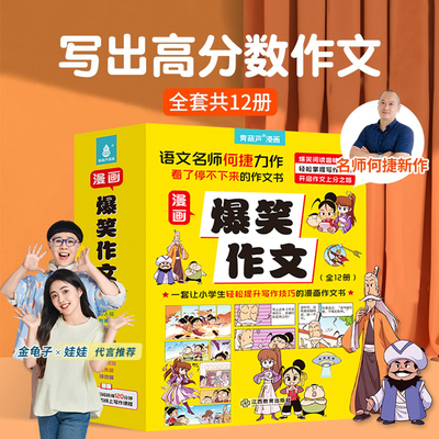 3-6年级小学生作文书爆笑漫画书