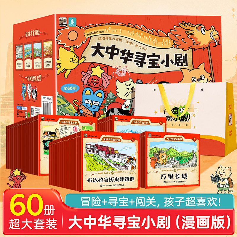 全套60册大中华寻宝小剧系列泉州记漫画书正版图书儿童绘本连环画3-6-8-10岁小学生阅读课外书籍女男孩生日礼物青葫芦新版城市全集