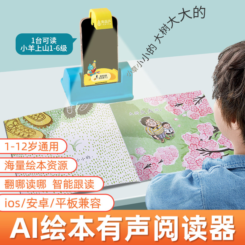 青葫芦阅读器 读书有声儿童学习伴读宝ai绘本阅读早教智能学习机器人益智课本,书籍/杂志/报纸,益智游戏/立体翻翻书/玩具书,淘宝优惠券,粉丝福利购,淘宝优惠卷