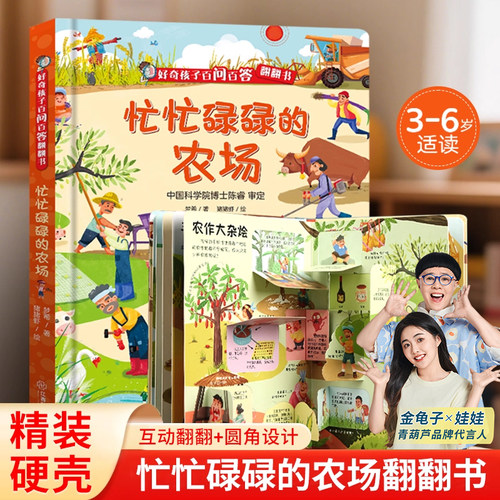 好奇孩子百问百答儿童科普翻翻书