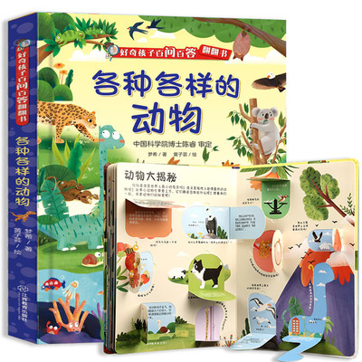 各种各样的动物儿童3d书