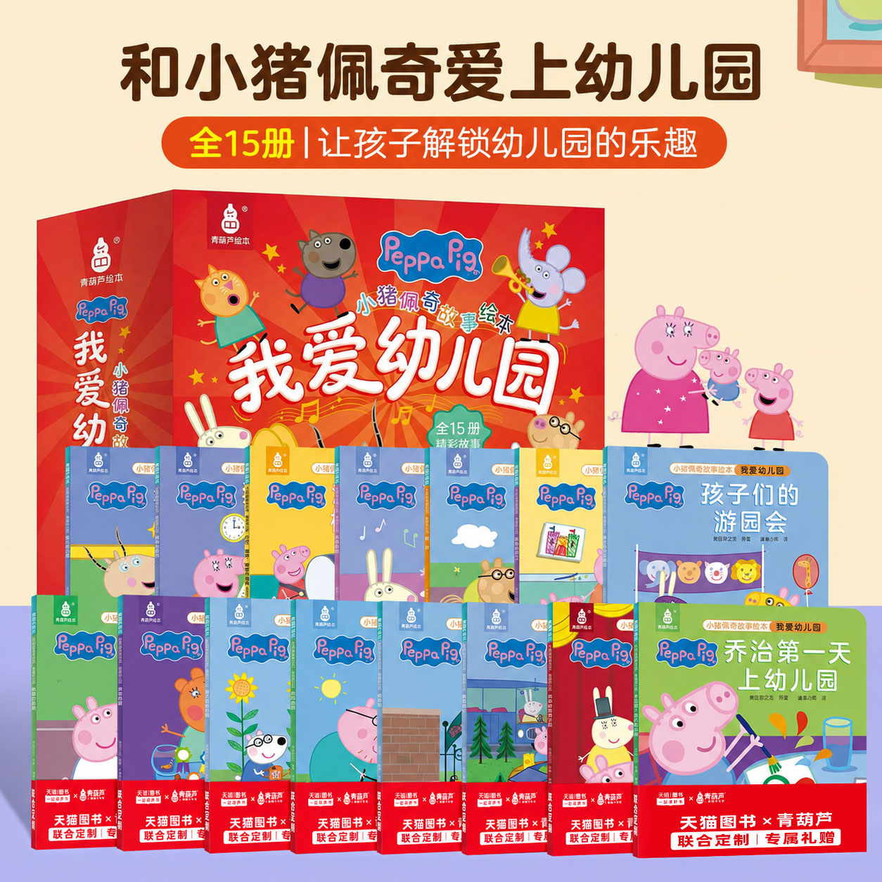 【缓解入园焦虑】小猪佩奇我爱幼儿园绘本入园准备粉红猪小妹乔治3-4-5到6岁幼儿园宝宝大中小班早教儿童启蒙宝宝睡前故事亲子共读