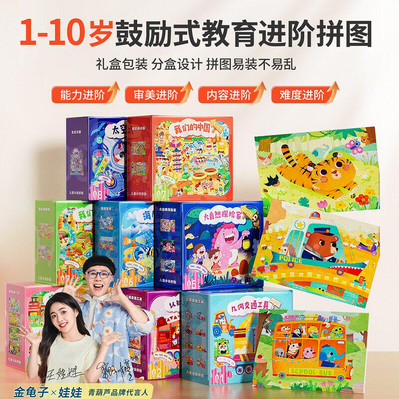 金龟子代言青葫芦儿童拼图进阶益智男孩女孩玩具1-2-3-6-10岁早教