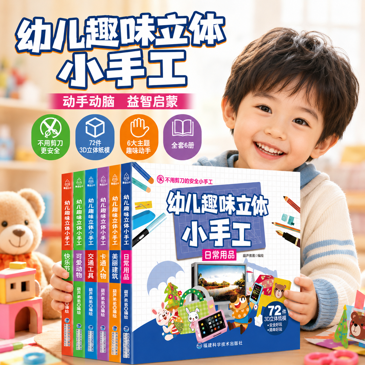 【6册】幼儿趣味立体小手工书6大主题剪纸手工书儿童手工制作3d立体diy创意折纸剪纸3-4-5-6岁幼儿益智动手启蒙早教书不用剪刀的书