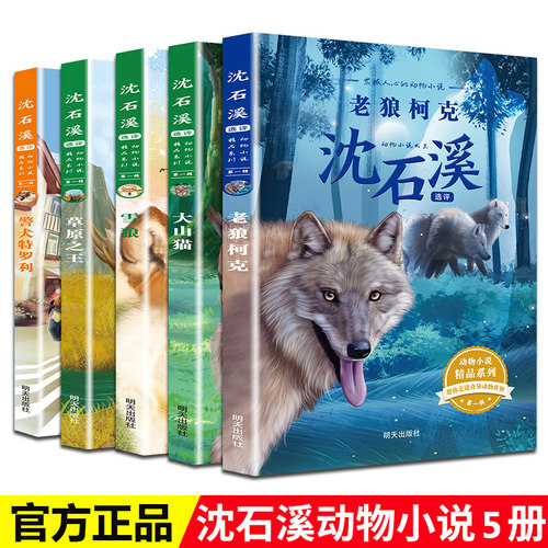 沈石溪动物小说精品全套