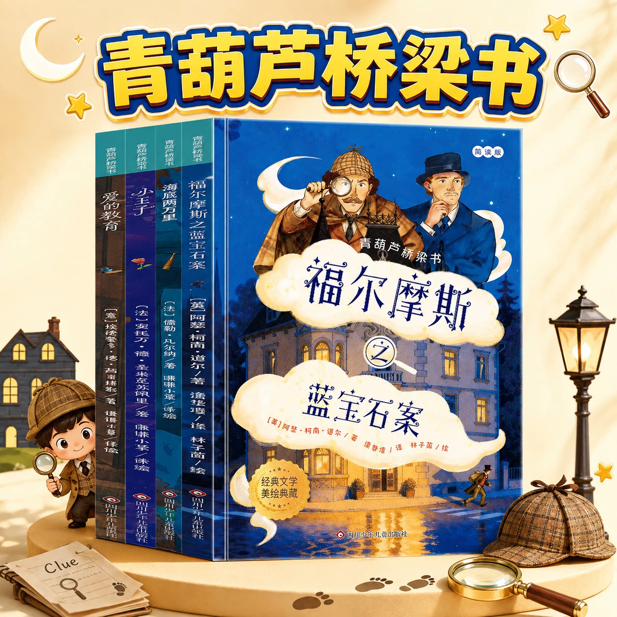 精装桥梁书注音绘本全套图片