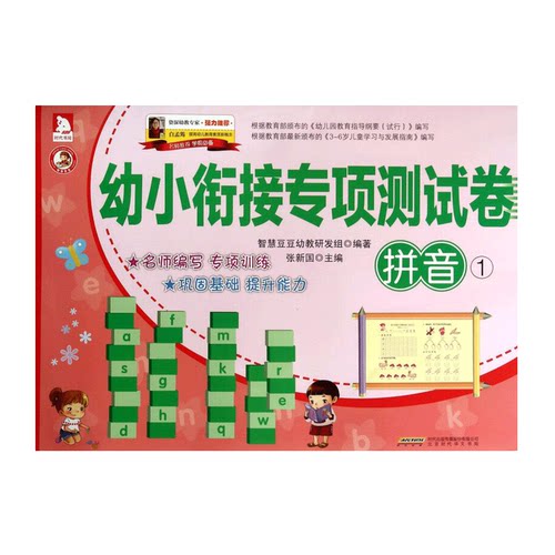 幼小衔接专项测试卷-拼音①3-6岁儿童拼音语言基础训练幼儿园小班中班大班教材 幼儿启蒙 幼儿认知训练手册学前准备