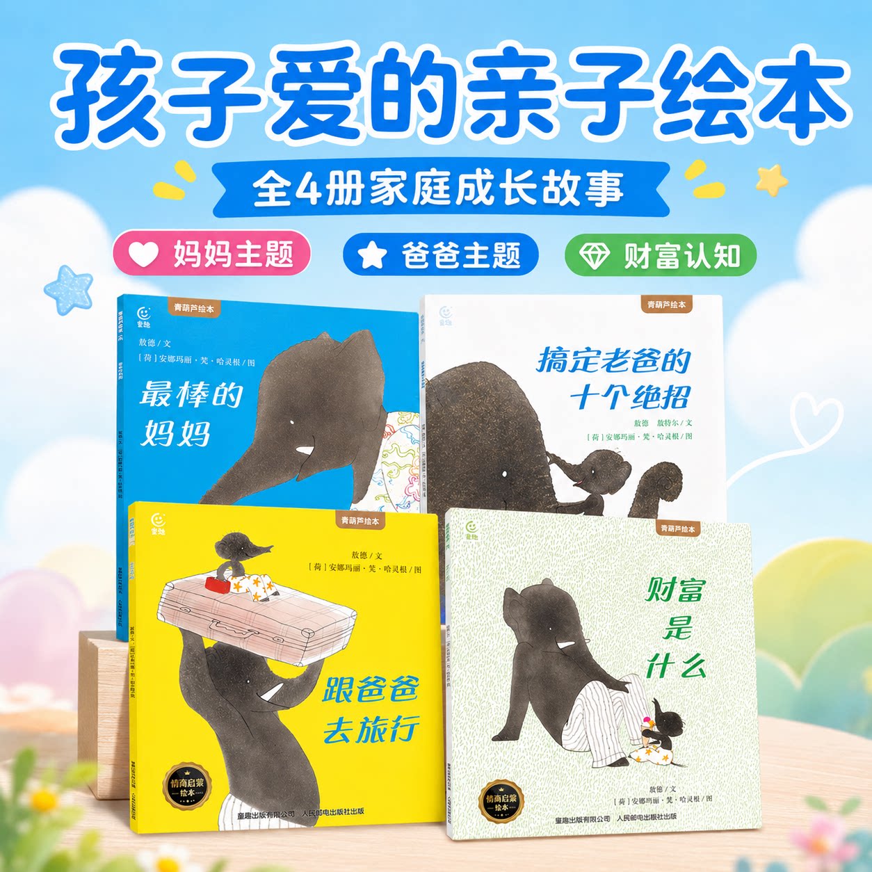 青葫芦国际获奖大师幼儿名家儿童绘本适合0到1到2到3岁幼儿园宝宝早教4到6岁以上大班故事书睡前故事逃家小兔白雪公主