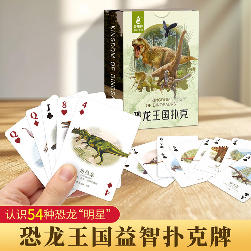 恐龙王国扑克牌儿童益智游戏卡专注力训练卡找不同2-6岁儿童思维训练益智早教卡图书幼儿三到六岁益智游戏书籍卡片3岁6启蒙识字卡