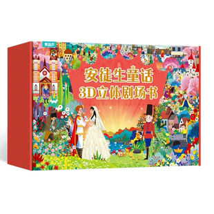 中国神话故事绘本3d立体书 哪咤绘本经典古代寓言成语童话故事书 宝宝儿童撕不烂翻翻书男孩女孩玩具3到6-9岁幼儿园小学生生日礼物