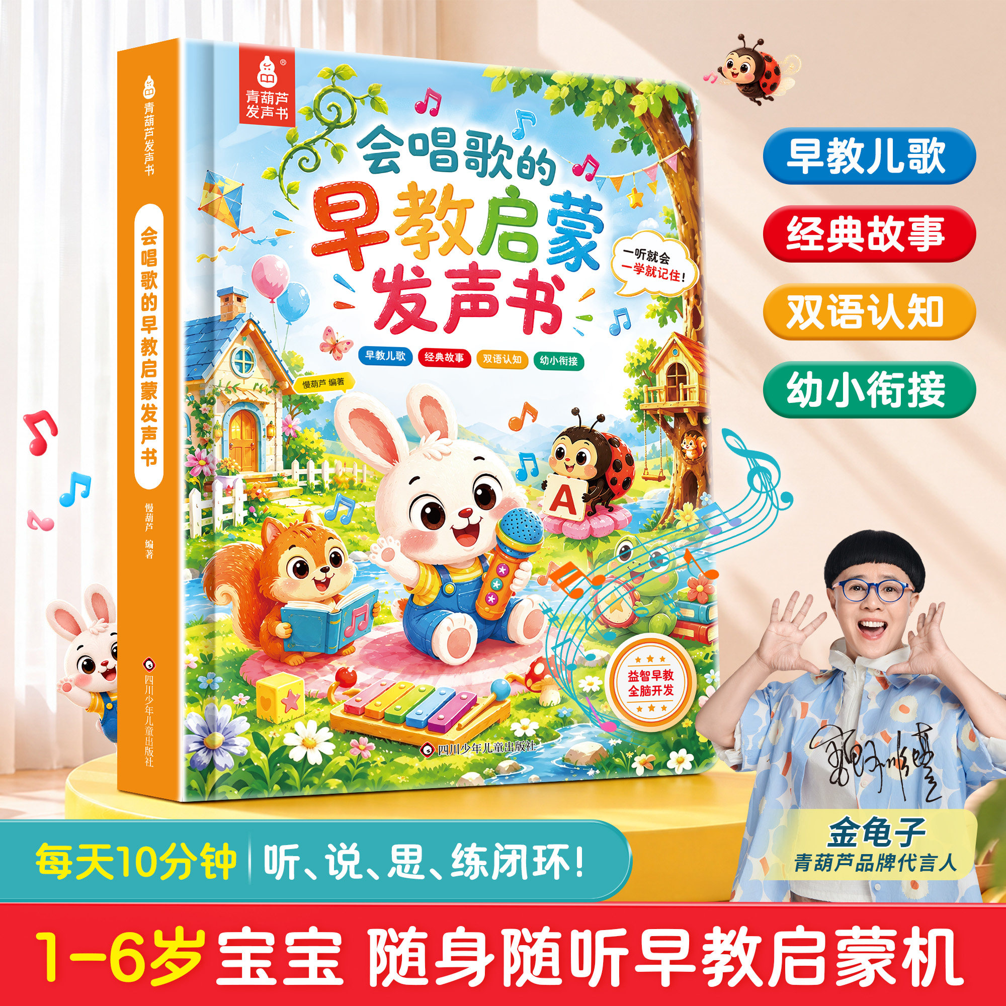 青葫芦会唱歌的早教启蒙发声书图片