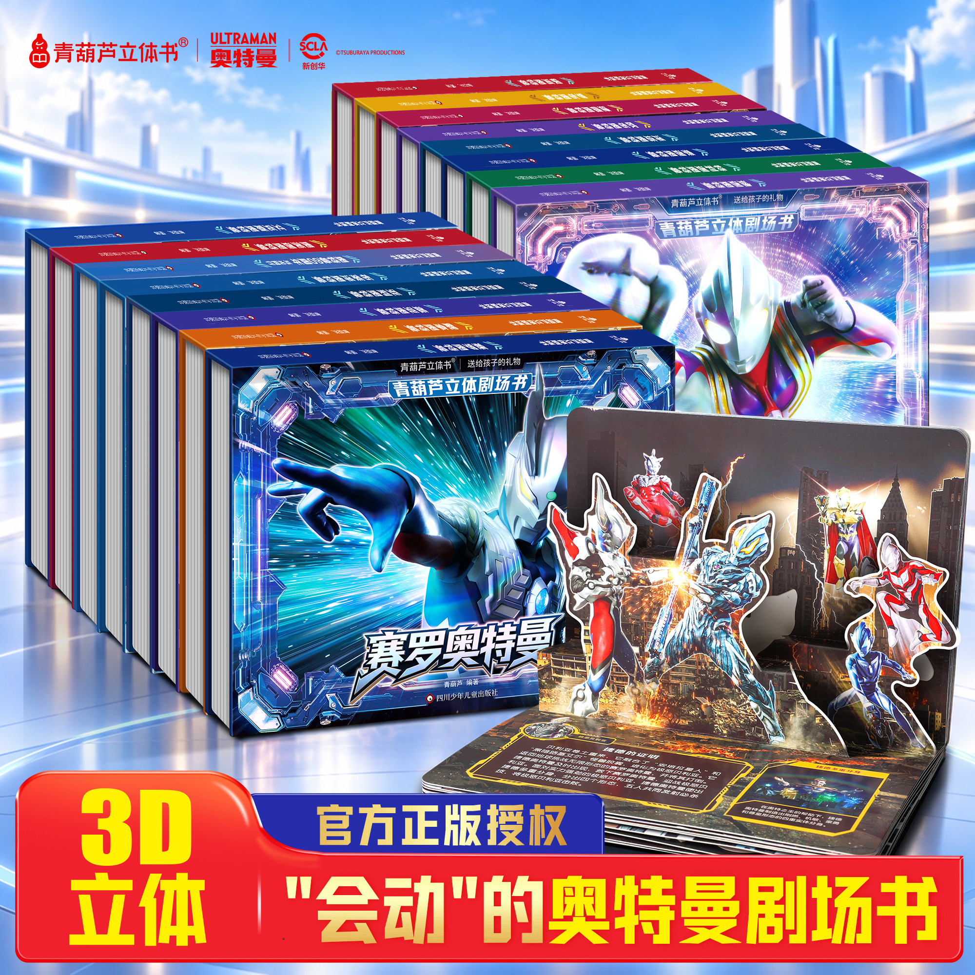 奥特曼3D立体剧场书3-4-5-6-8岁儿童绘本幼儿园小学生男孩生日礼物迪迦特赛罗泽塔欧布奥特曼宇宙英雄3d立体书籍绘本全套
