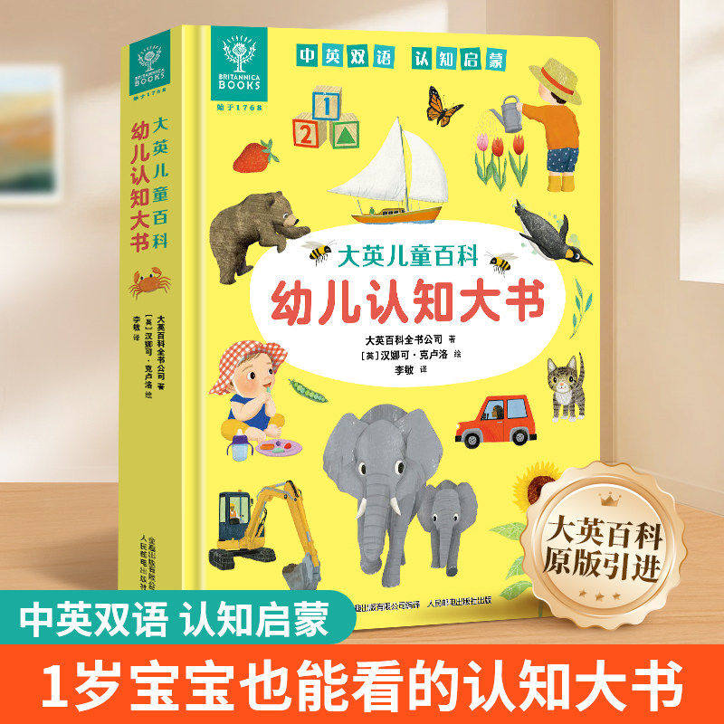 宝宝早教书幼儿启蒙认知绘本 0到3岁婴儿童第一本撕不烂触摸洞洞书籍2-4岁图画书大英百科普全书中英双语纸板青葫芦学说话有发声