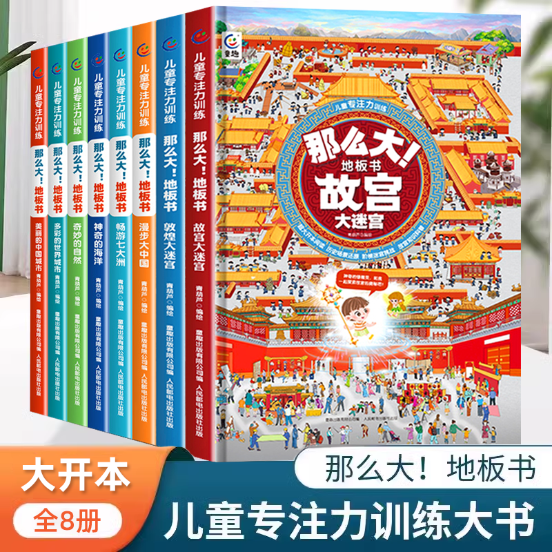 平铺展开近50cm超大宝宝绘本