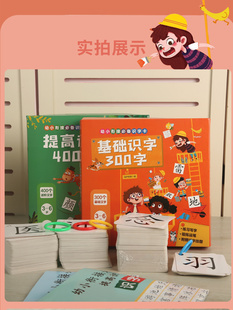 幼小衔接需备识字卡基础识字300字 儿童识字书幼儿认字幼儿园学字教材全套 宝宝2-3-4岁学前识字神器早教书籍无图小中班大班一年级