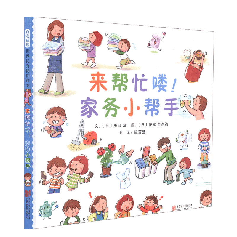 来帮忙喽！家务小帮手硬皮硬壳绘本硬皮硬壳绘本儿童适合学前班三岁宝宝0-3-6周岁正版幼儿园故事书 幼儿园宝宝启蒙早教书籍在类目 书籍/杂志/报纸, 儿童读物/教辅, 绘画/漫画/连环画/卡通故事中 - 来自Buy2taobao.com提供专业的淘宝代购服务