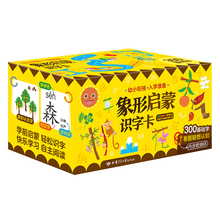 14.8元包邮 《象形启蒙识字卡》共300张