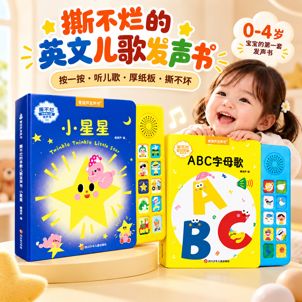 撕不烂早教儿歌启蒙发声书图片