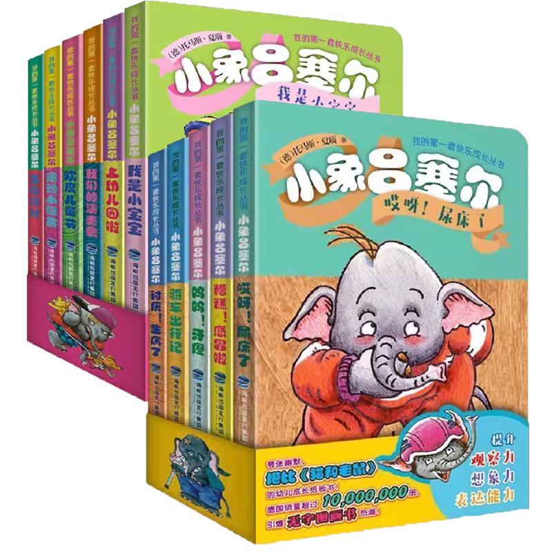 【德國(guó)原版】小象呂塞爾繪本0-3歲硬紙板書