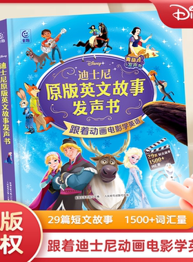 迪士尼原版英文故事发声书英语启蒙1500词幼小衔接教材中英双语幼儿宝宝认知早教书点读有声书籍绘本3到6岁儿童触摸书慢葫芦学习机