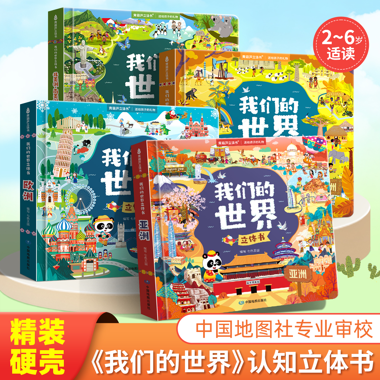 我的世界3D立体书全套