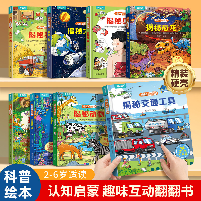 揭秘翻翻绘本书 动物儿童3d立体书绘本0到3岁幼儿故事书1一3宝宝撕不烂翻翻书洞洞书婴儿早教1-2岁适合一岁半两岁揭秘系列书籍