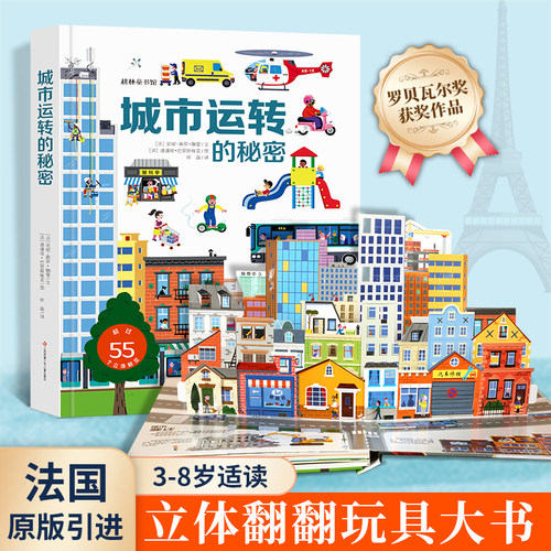 法国原版引进孩子超爱的机关书