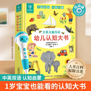 宝宝早教书幼儿启蒙认知绘本 4岁图画书大英百科普全书中英双语纸板青葫芦学说话有发声 0到3岁婴儿童第一本撕不烂触摸洞洞书籍2