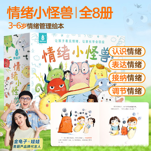 【法国引进】8册我的情绪小怪兽