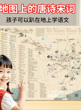 青葫芦 共6册地图上的唐诗宋词古诗词成语北斗地图挂图挂画高清防水大尺寸大百科知识地图全景中国小学生专用地图老师推荐历史语文
