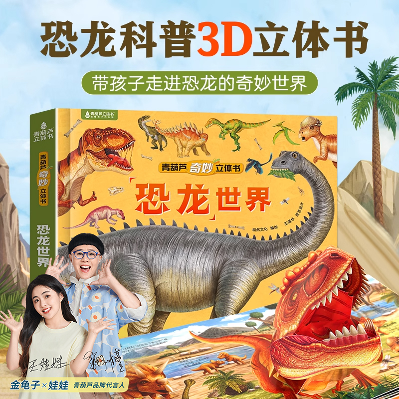 【积分兑换】恐龙世界飞向太空神秘动物3d立体书0-3-6岁儿童立体绘本