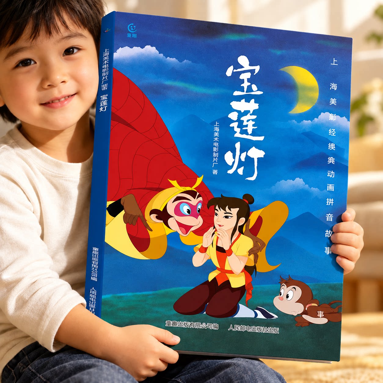 宝莲灯 上海美影故事书绘本中国原创动画片电影故事3-6-8岁儿童图画书少儿经典动漫书小学生课外阅读书籍