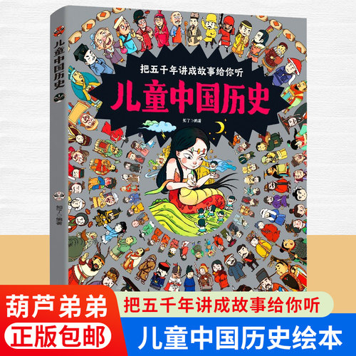 儿童中国历史绘本12类书籍小学生