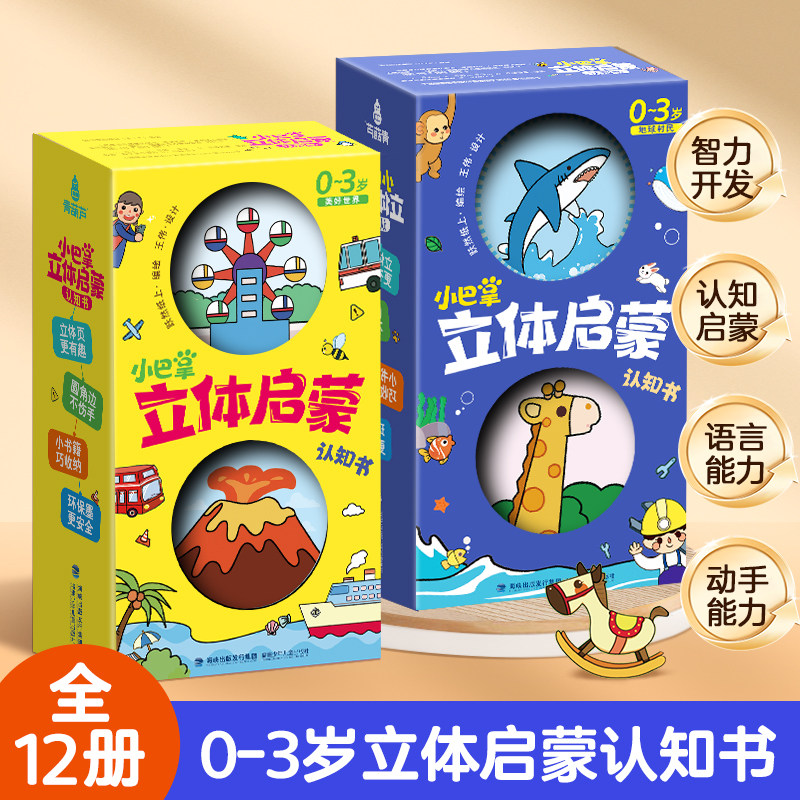 青葫芦小巴掌3d立体书幼儿早教启蒙认知0-1-2-3岁益智绘本宝宝儿童婴儿机关翻翻触摸书撕不烂思维智力开发一到二三岁适合看的书籍