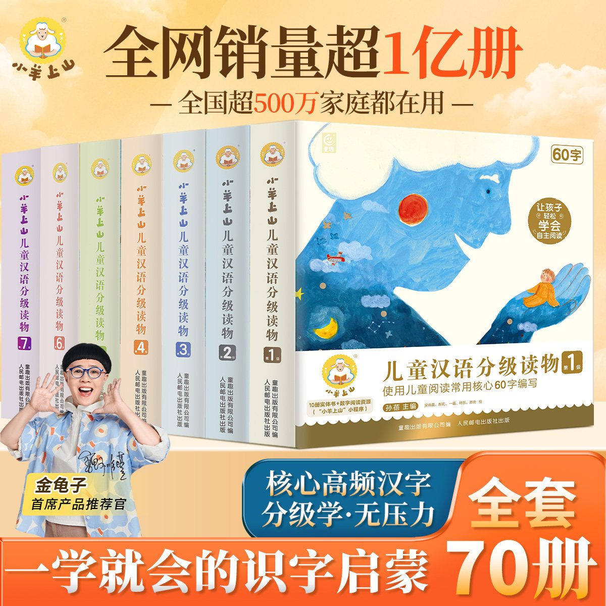【官方正品】小羊上山儿童分级读物全套60册第1+2+3+4+5+6级分级识字绘本3-6-8岁幼小衔接中文识字书汉语幼儿认字早教启蒙阅读绘本