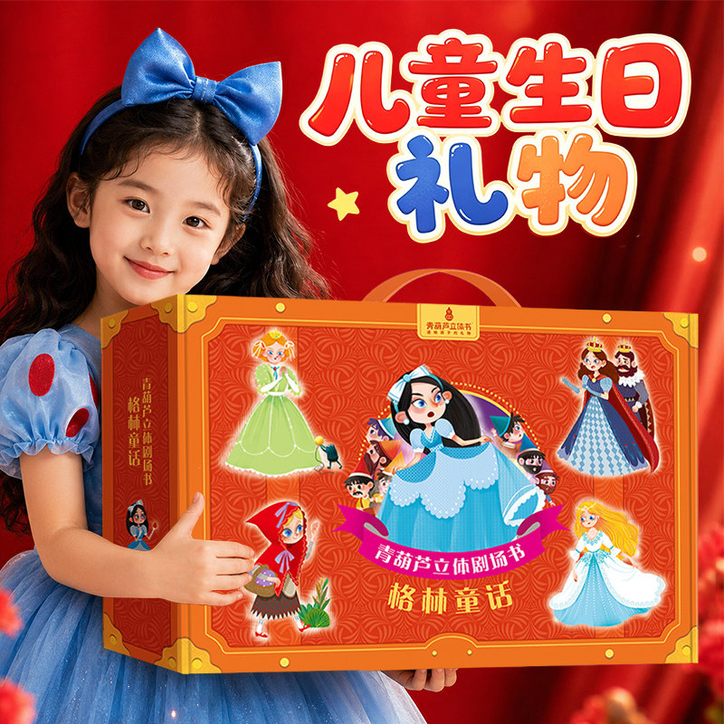 【礼盒装】格林童话3d立体剧场书图片