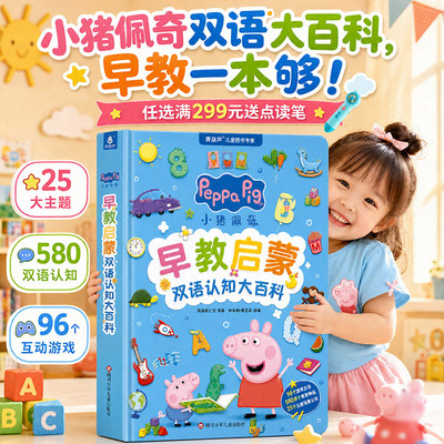 跟着小猪佩奇快乐成长！