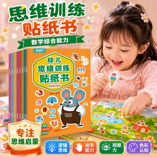 8册幼儿专注力训练大全
