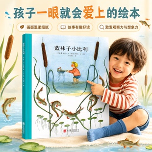 蓝袜子小比利青葫芦国际大奖精装绘本精选金奖银奖国际获凯迪克纽伯瑞绘本故事书3-6岁儿童绘本推荐小学生课外书籍阅读