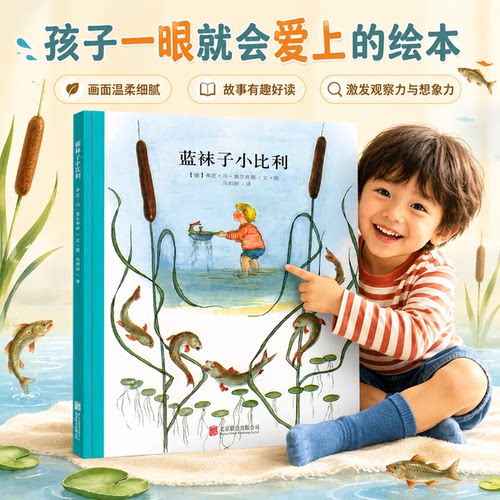 精装蓝袜子小比利国际大奖全6册